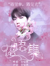 EXO花语集