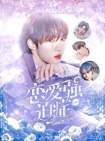 R1SE：恋爱强迫症
