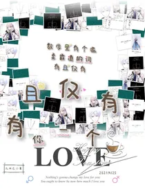 有且仅有你一个