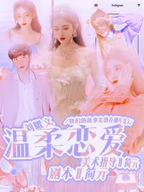 刘耀文：温柔恋爱