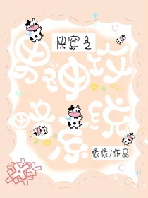 快穿之男神攻略系统1
