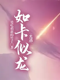光遇：如卡似龙