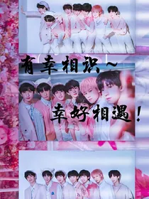有幸相识幸好相遇