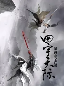 四宇天际