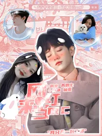 青春有你3：网红来当mc