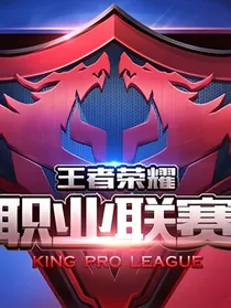 KPL：天选