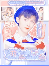 马嘉祺：玫瑰味乌龙