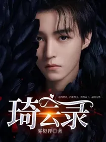 TFBOYS：琦云录