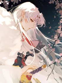 杀生丸：时空恋人