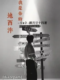 你是我的地西泮