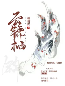 云锦栖