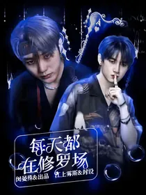 R1SE：每天都在修罗场