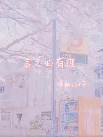 言之必有理