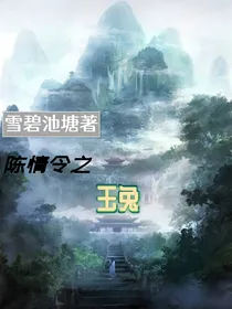 陈情令之玉兔
