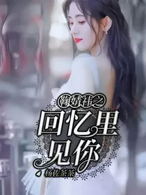 鞠婧祎之回忆里见你