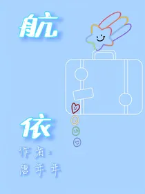 航依