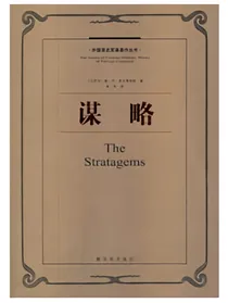 权谋之下