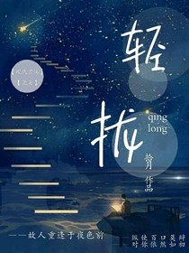 轻拢