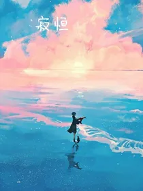 寂恒