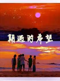 TNT：期遇的希望