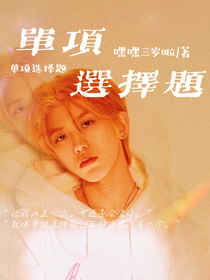蔡徐坤：单项选择题-d117