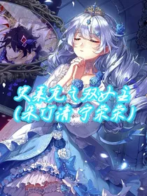 史莱克之双女主（朱竹清宁荣荣）