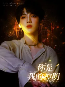 严浩翔：你是我的神明