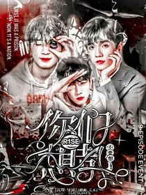 R1SE：你们想都不要想