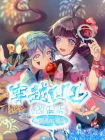 穿越凹凸（改编版）