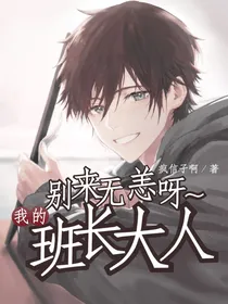 别来无恙呀，我的班长大人