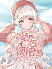 鬼鬼灭学院物语