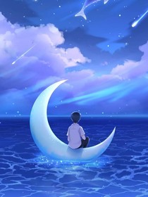 月亮与星辰