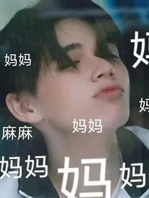 庆怜：亲爱的小孩