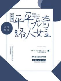 名柯：平平无奇路人女主