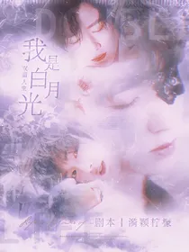 TNT：我是白月光