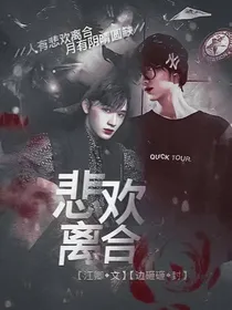 TNT：悲欢离合