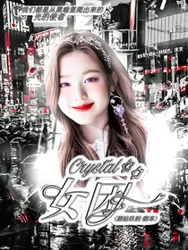 Crystal女团