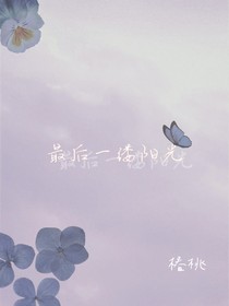会有星辰降落嘛？