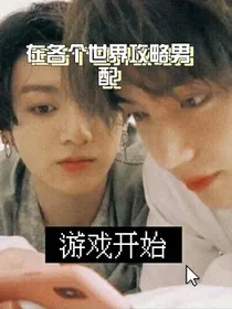 男配攻略计划