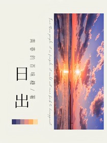 全明星：日出