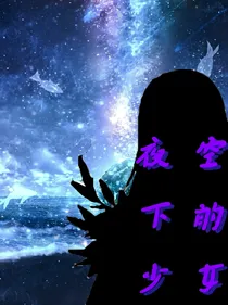 战神联盟之夜空下的少女