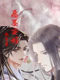 愿墨安好