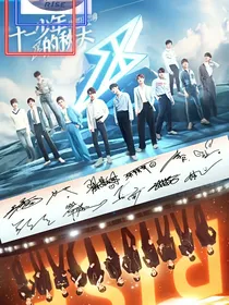 R1SE：相逢相伴长相依