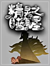 精灵之蓝暮星