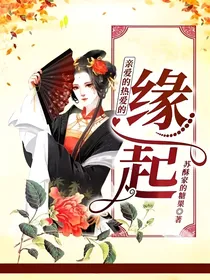 亲爱的热爱的：缘起