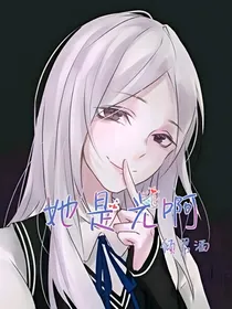她是光啊