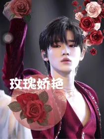TNT：玫瑰娇艳