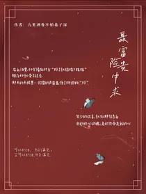 聂富贵险中求