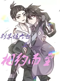 刺客伍六七之相约而至