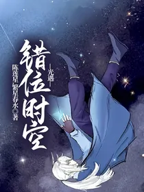 光遇——错位时空